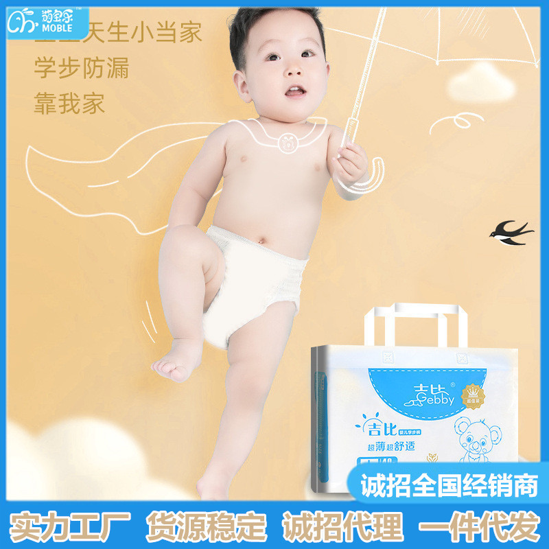 廠家直銷紙尿褲吉比輕薄透氣尿不濕大吸量夜用拉拉褲一件代發.jpg