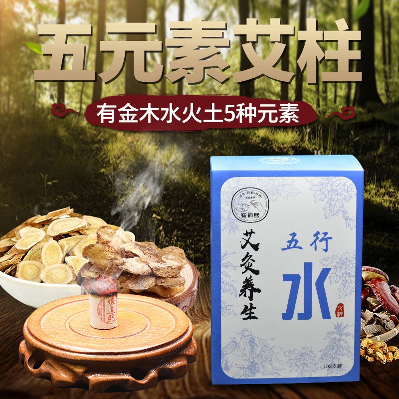 五年陳艾五元素金木水火土手工陳艾艾柱艾條艾灸艾絨艾灸罐美容院.jpg