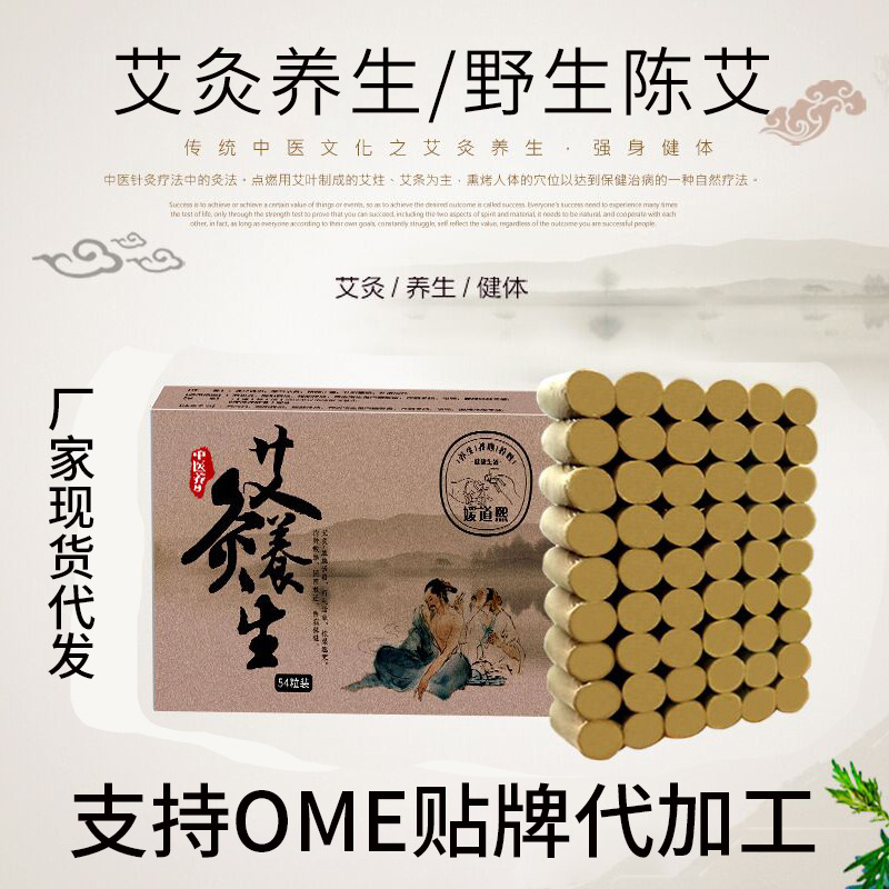 媛道熙金艾柱艾條艾灸五年陳艾純手工艾柱50 1無煙艾柱艾絨批發(fā).jpg