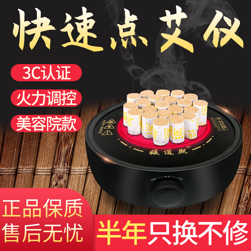媛道熙點艾神器點灸儀器艾柱艾條美容院艾灸館專用點艾批發拿貨.jpg
