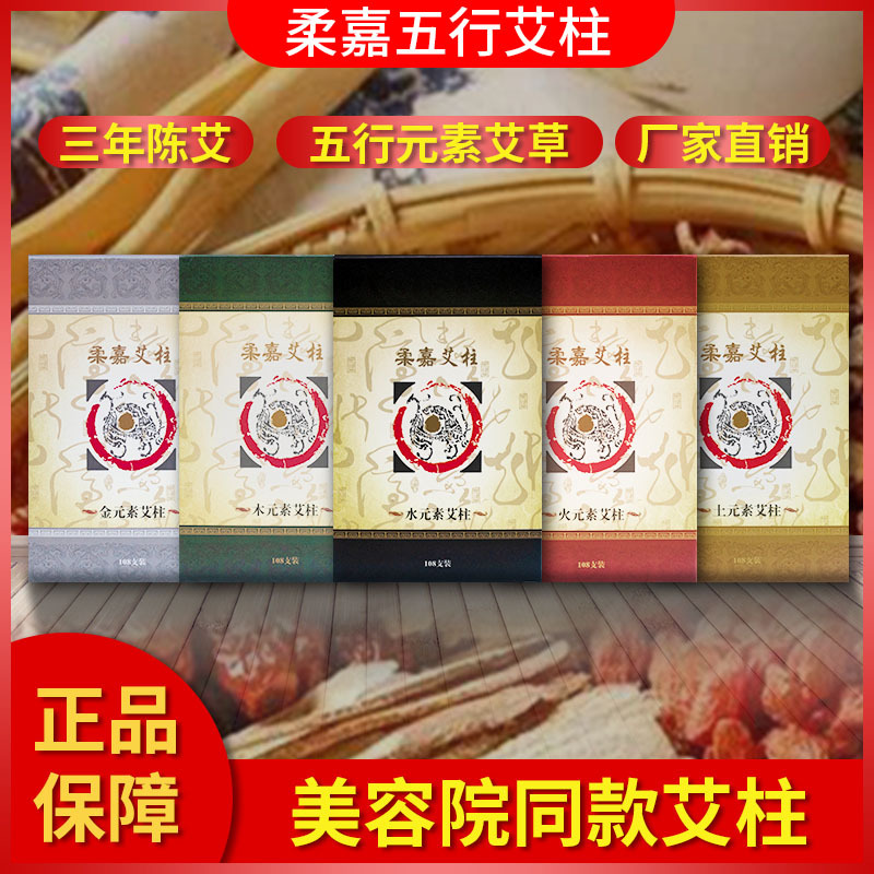 柔嘉艾柱艾條艾灸手工艾柱五元素小艾柱108粒裝美容院同款批發.jpg