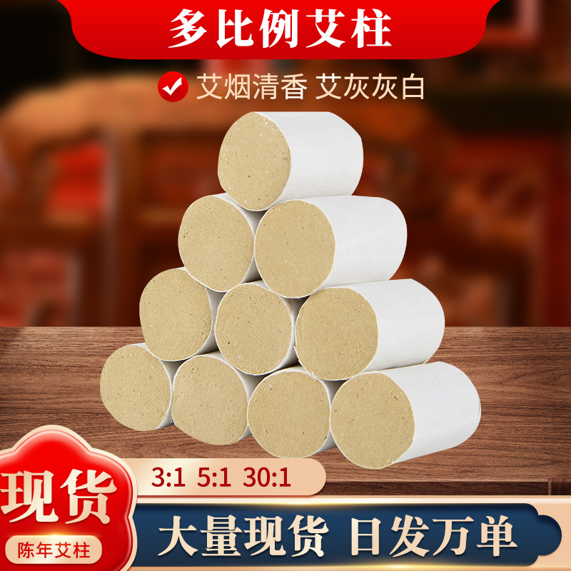 艾柱艾絨艾條廠家批發艾柱 30比1艾灸柱溫灸艾柱 白棉紙艾柱代發.jpg
