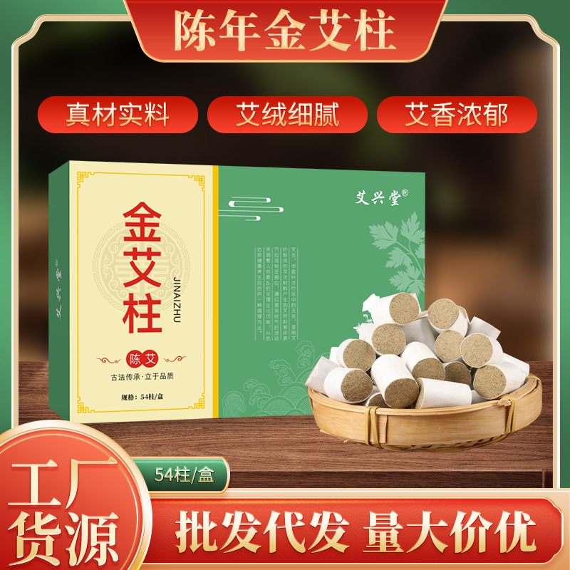 艾興堂金艾柱 陳年艾絨艾柱手工艾條隨身灸艾灸盒艾柱艾段批發.jpg