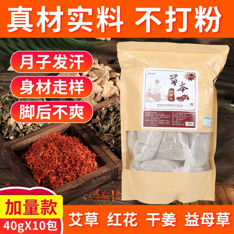 牛皮紙袋四味泡腳包艾草老姜紅花益母草足浴包足部沐浴艾草包.jpg
