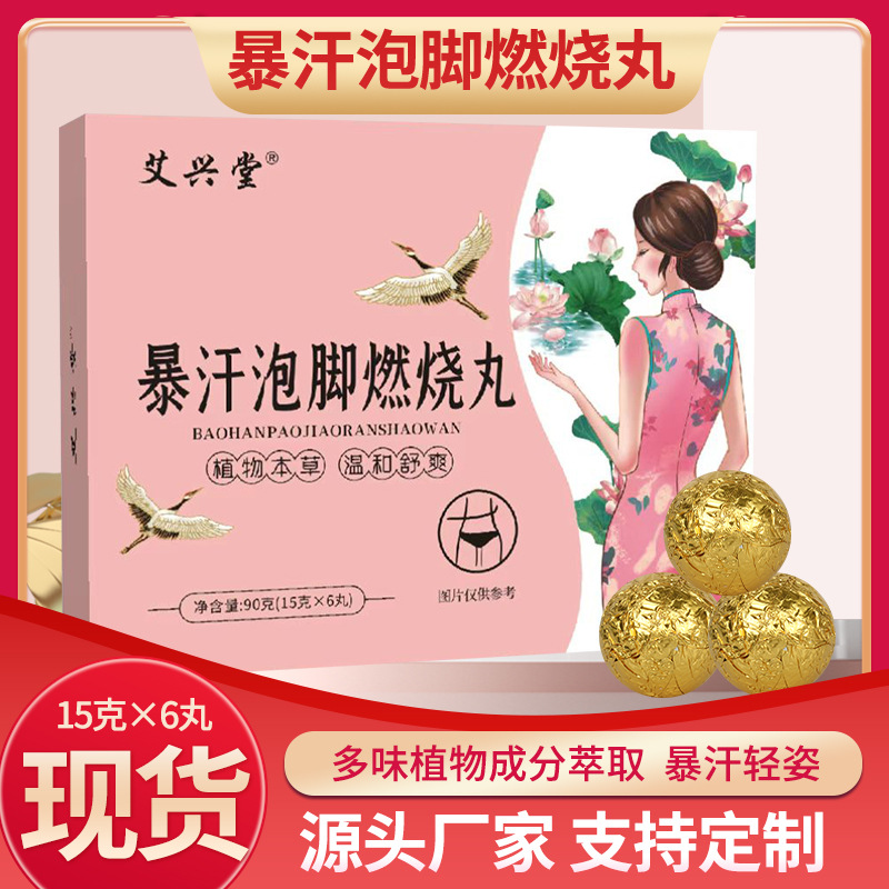 爆汗泡腳丸 艾草燃燒丸足浴丸泡浴足浴丸廠家批發 抖音爆款燃燒丸.jpg