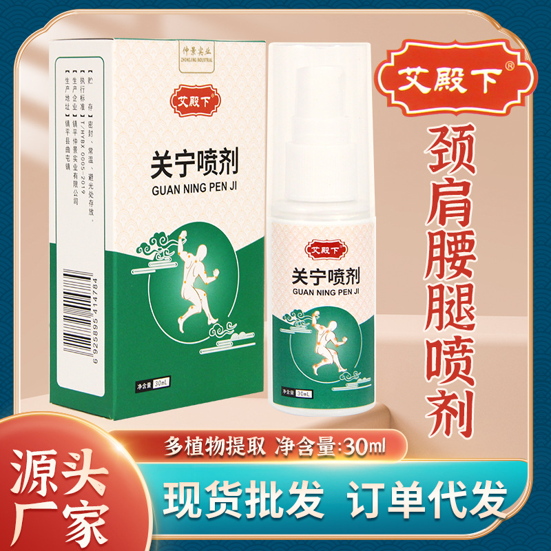關寧噴劑 艾草頸椎頸肩腰腿噴劑多關節艾草艾灸液噴霧.jpg