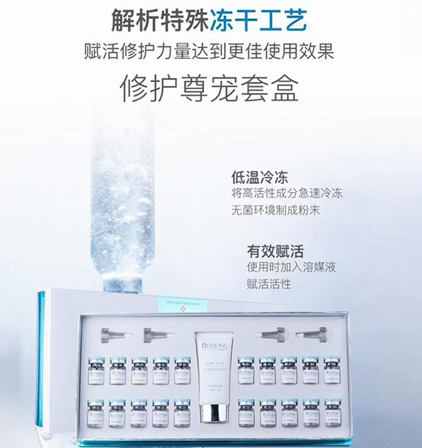 歐姿伶修護尊寵凍干粉套.jpg