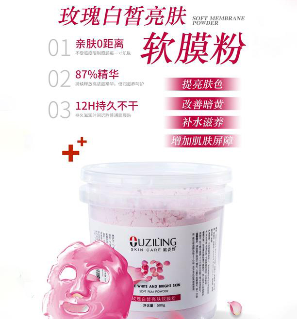 歐姿伶玫瑰白皙亮膚軟膜粉.jpg