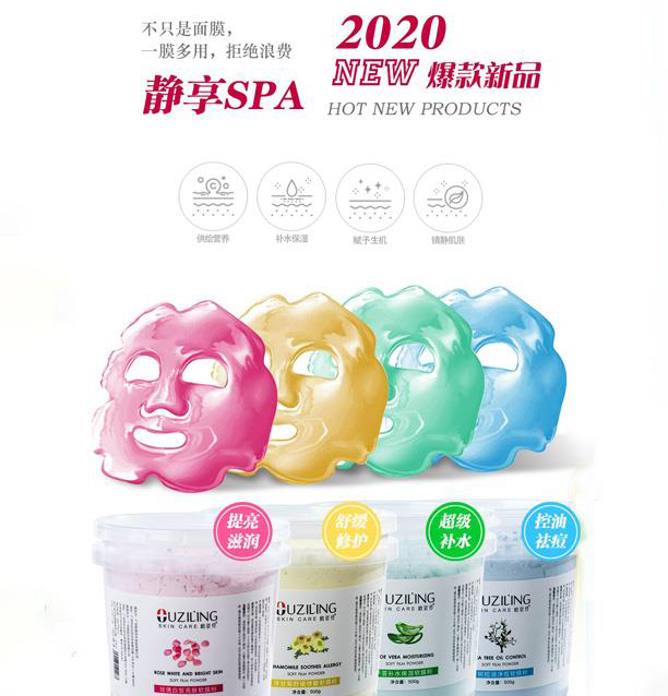 歐姿伶軟膜粉.jpg