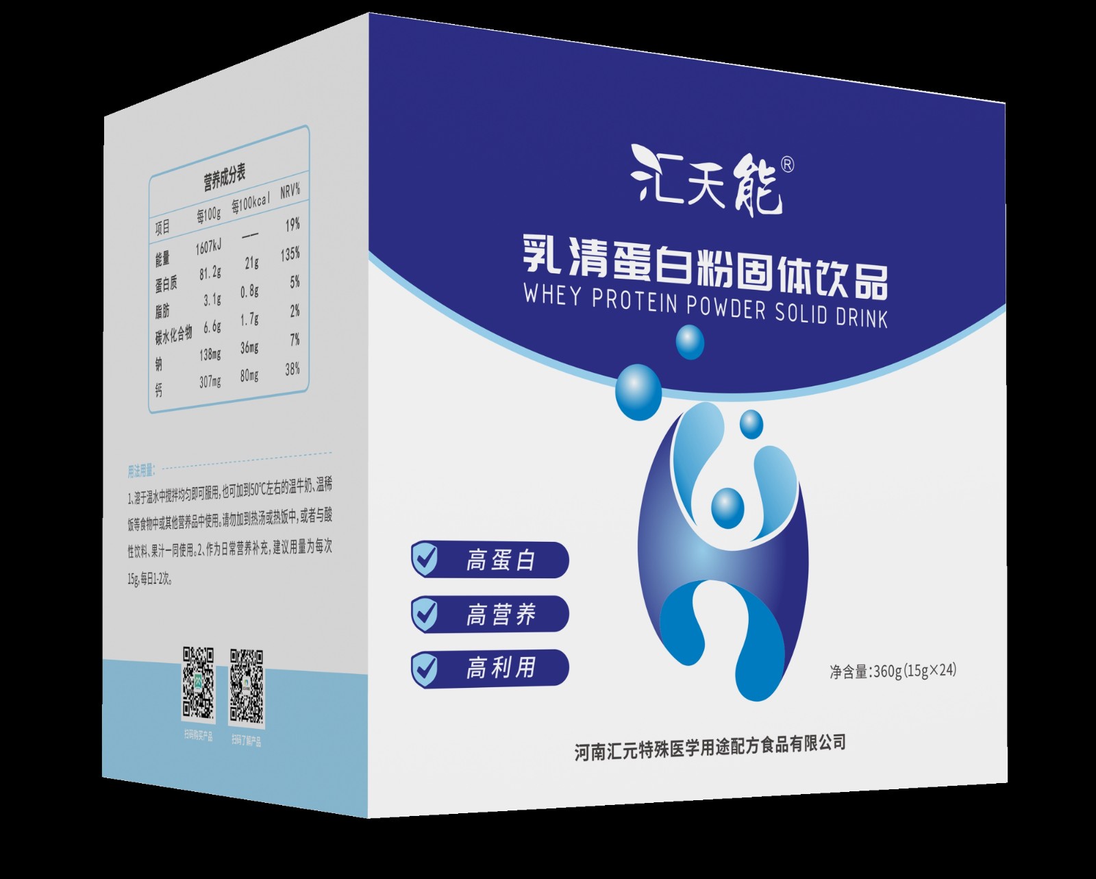 匯天能&reg;乳清蛋白粉固體飲品 .jpg