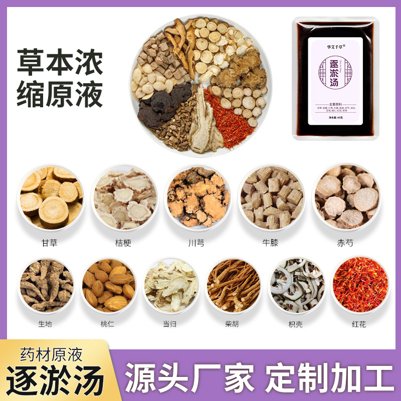 草本逐淤湯原液 批發足浴液免熬煮足浴粉劑家用泡腳藥包直播代發.jpg