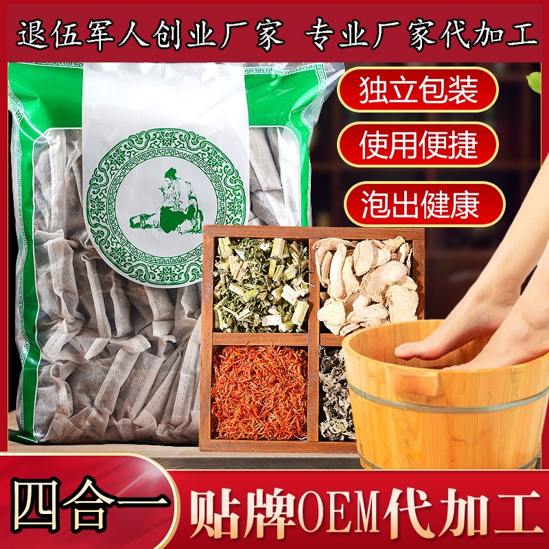 四合一紅花泡腳包 OEM廠家批發 艾草藏紅花老姜益母草泡腳足浴包.jpg