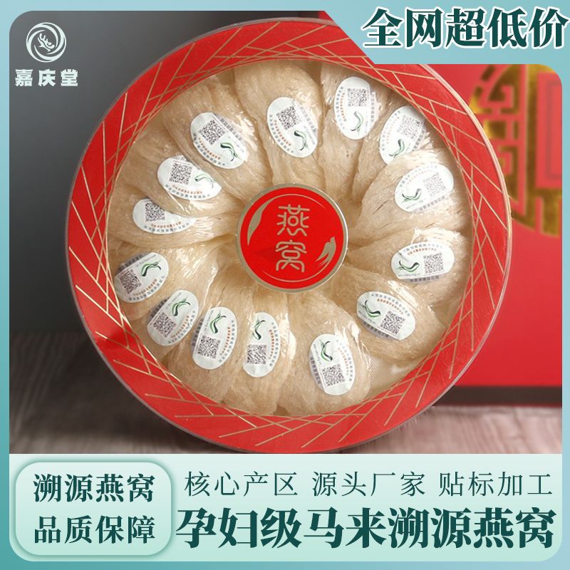 馬來西亞正品進口溯源干燕窩8A燕窩干盞滋補品 源頭工廠批發.jpg