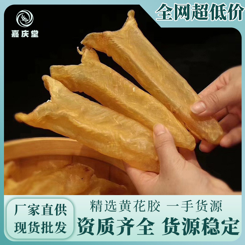 黃花膠現貨批發250克魚膠黃花膠筒海味干貨規格齊全魚鰾滋補.jpg