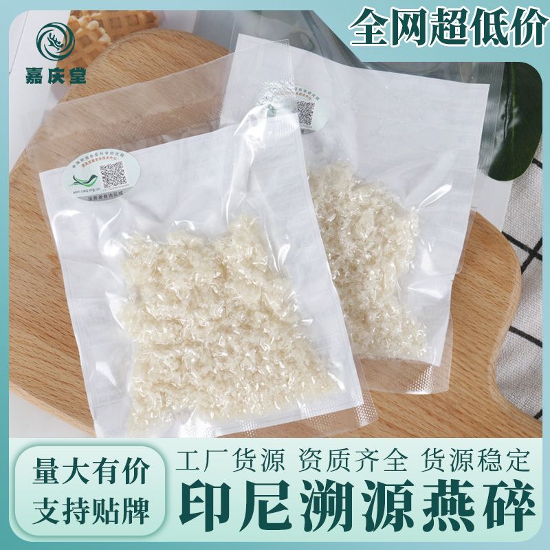 進(jìn)口印尼馬來西亞燕碎膠原蛋白食品傳統(tǒng)滋補(bǔ)品溯源碼燕窩批發(fā).jpg