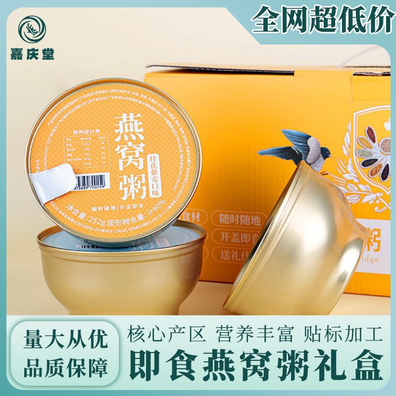 即食燕窩粥黑米縷縷藜麥桂花厚乳禮盒裝批發燕窩羹3種風味252g.jpg