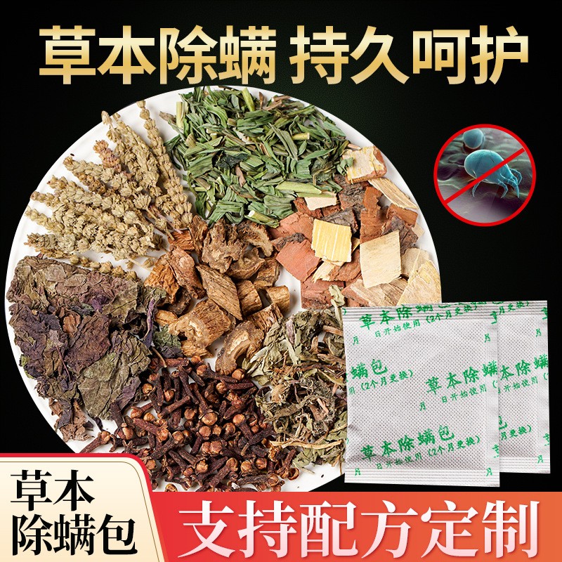 廠家直供除瞞包 床上家用草本植物驅瞞蟲包祛瞞防瞞貼 批發祛瞞包.jpg