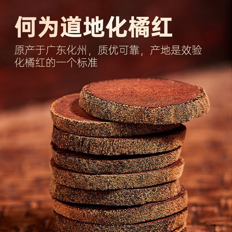 化州產地正宗橘紅茶老樹橘紅果切片桔紅片25年陳化橘紅片久咳無痰.jpg