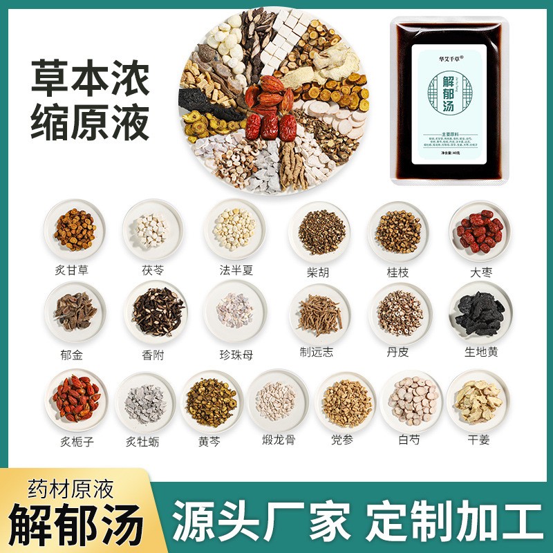 廠家批發解郁湯 草本濃縮泡腳湯藥包 免熬煮舒肝足浴液包直播代發.jpg