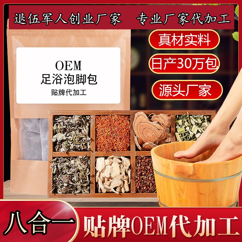 廠家批發八合一足浴包泡腳包足浴粉艾草紅花老姜滋養泡腳粉.jpg