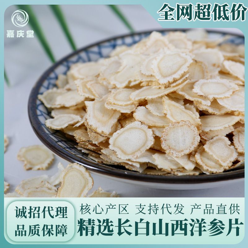 特級大片長白山西洋參切片花旗參伴手禮非整枝西洋參片正品批發.jpg