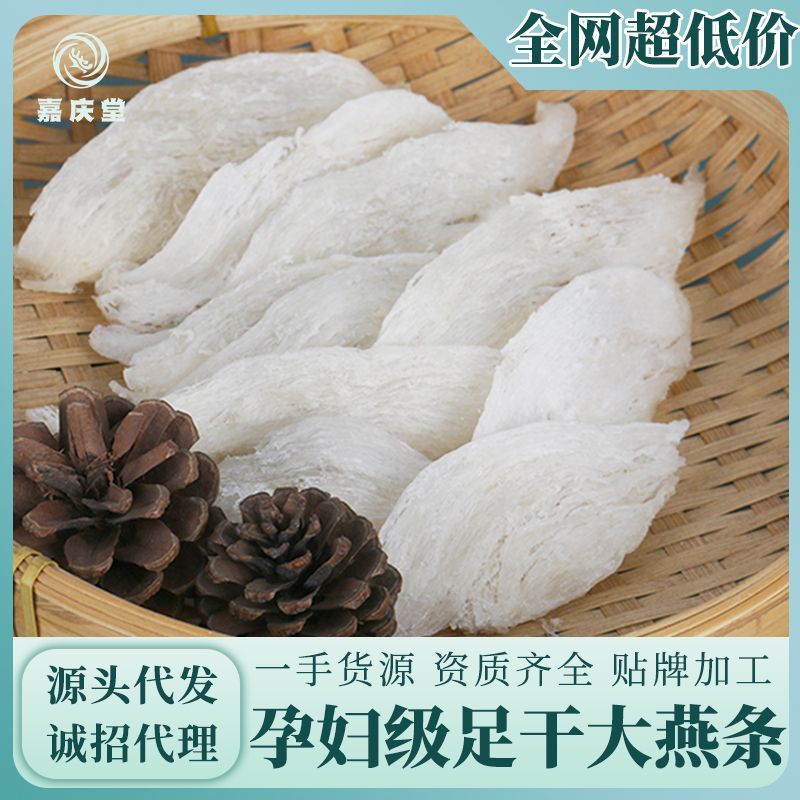 半干挑中大燕條正品營養品吃印尼干盞9干傳統燕窩滋補品批發.jpg