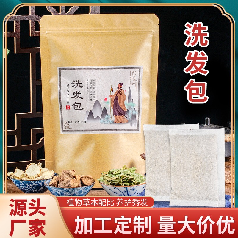 定制洗頭包 女子產(chǎn)后草本植物頭療包熏蒸藥浴包洗發(fā)養(yǎng)發(fā)粉包定做.jpg