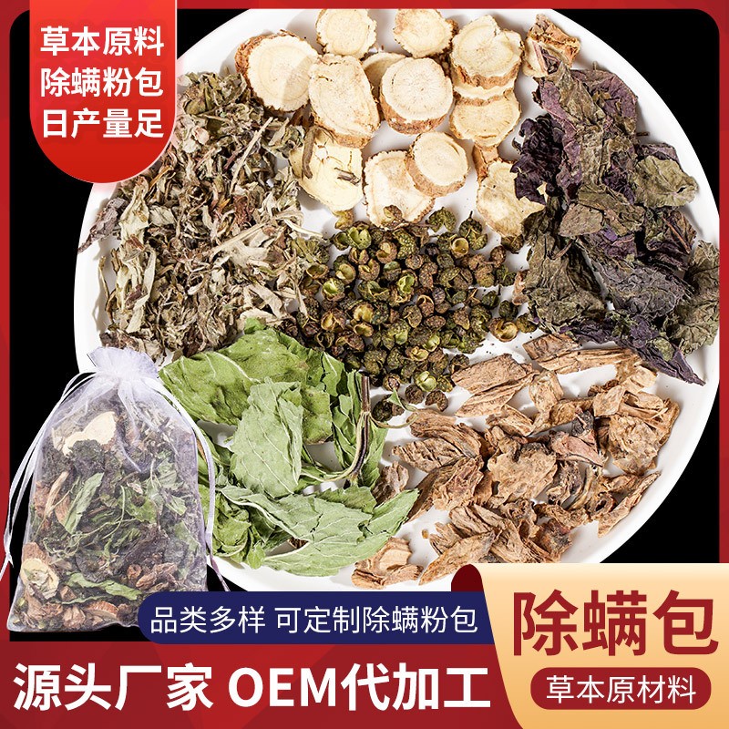 廠家定制中草藥 代加工 端午節艾草 香包 香包香囊袋.jpg