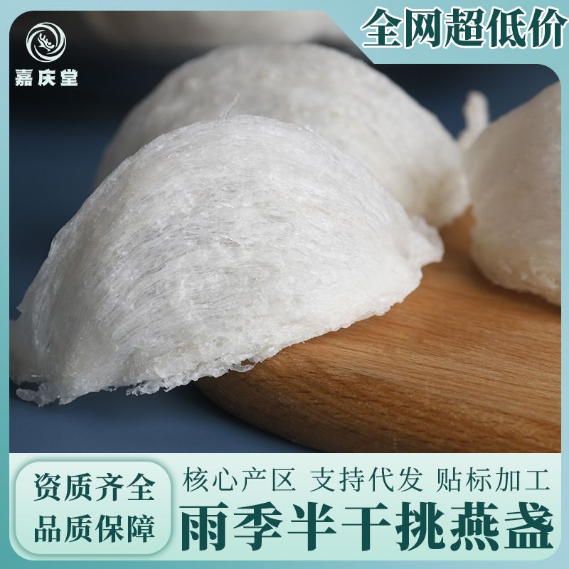 印尼源頭燕窩正品干盞金絲燕窩半干挑6A營養滋補燕盞爆款工廠批發.jpg