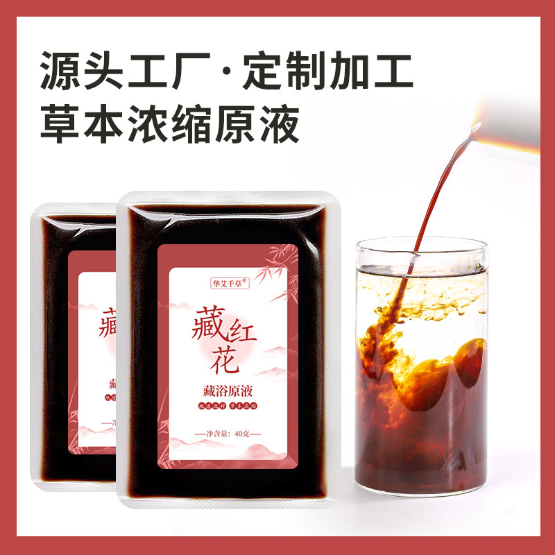 源頭工廠足浴液 草本植物濃縮藏浴原液藏紅花艾草熏蒸藥浴液批發.jpg