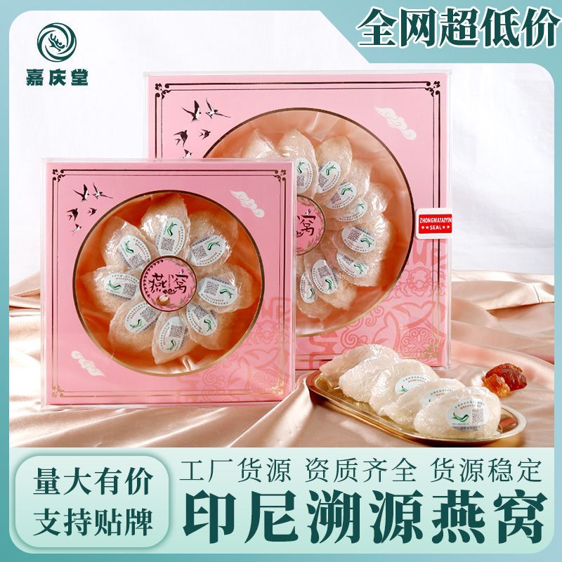印尼溯源碼燕窩密盞 鮮燉官燕大盞 禮盒裝統滋補品大燕盞燕窩批發.jpg