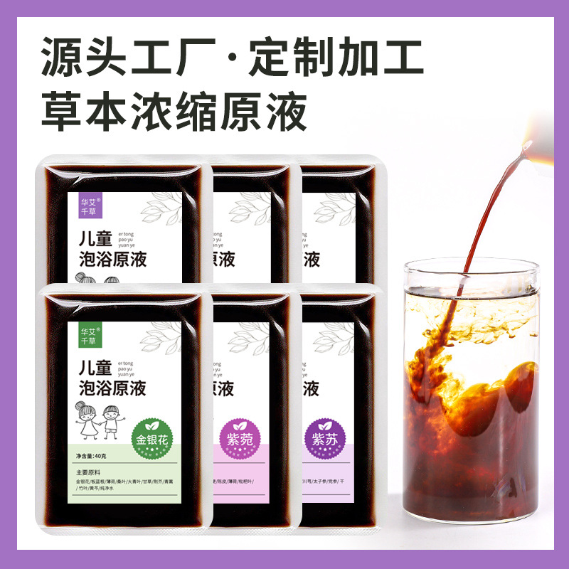 泡浴原液小兒藥浴液草本艾草免熬藥浴包泡澡包批發廠家代發.jpg