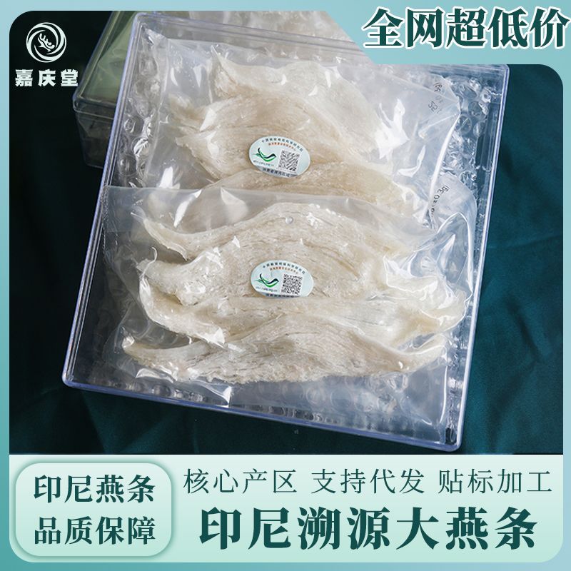 溯源碼燕窩燕條印尼正品進(jìn)口滋補(bǔ)品足干大燕條干盞源頭工廠批發(fā).jpg