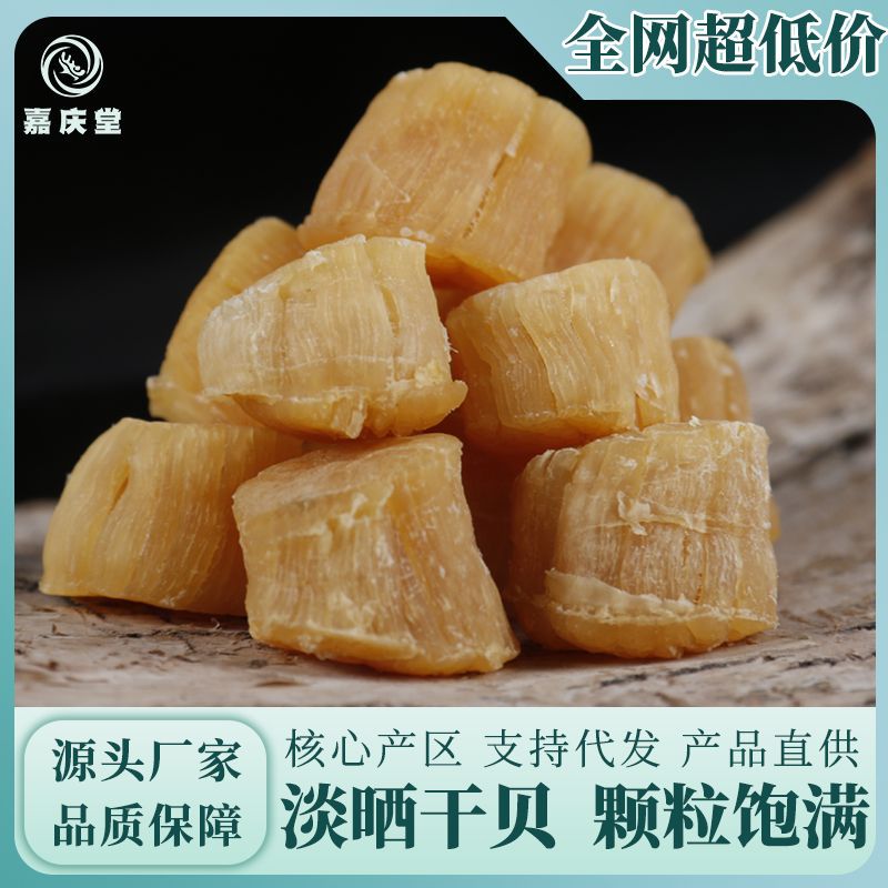 宗谷元貝足干高品質大連干瑤柱扇貝丁海鮮干貨干貝正品源頭批發.jpg