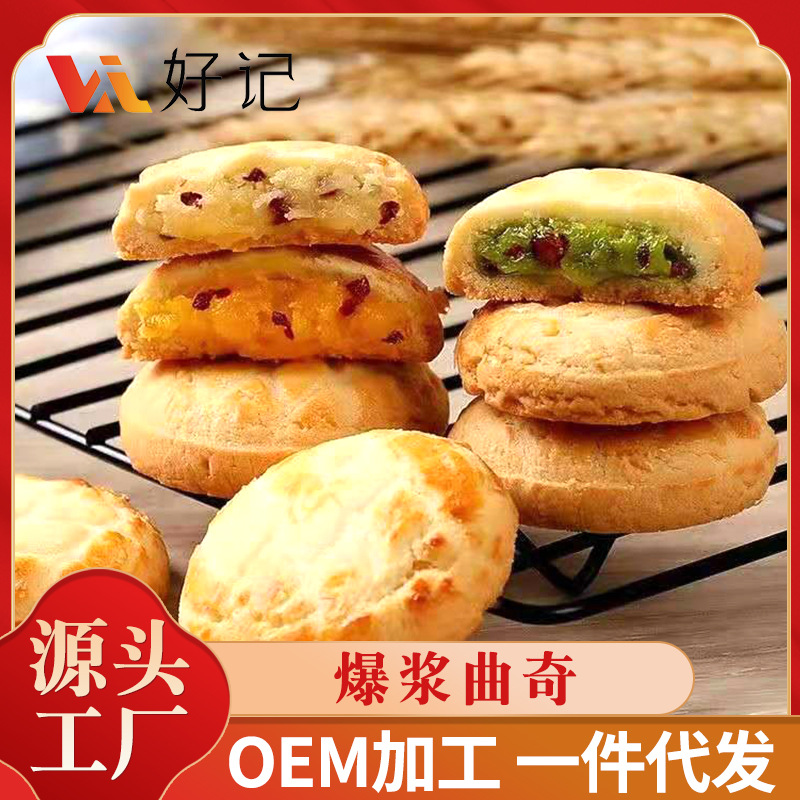 軟心爆漿曲奇餅干夾心休閑零食品烘焙甜品蔓越莓糕點餅干批發廠家.jpg