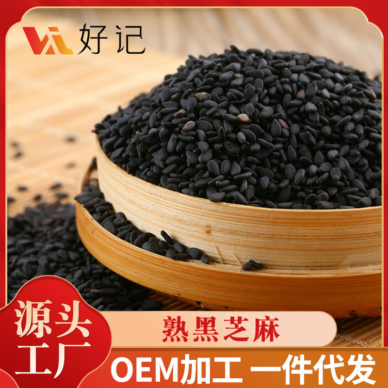廠家低溫烘焙炒熟黑芝麻 五谷雜糧磨粉原料 烘焙丸營養(yǎng)糕芝麻食用.jpg