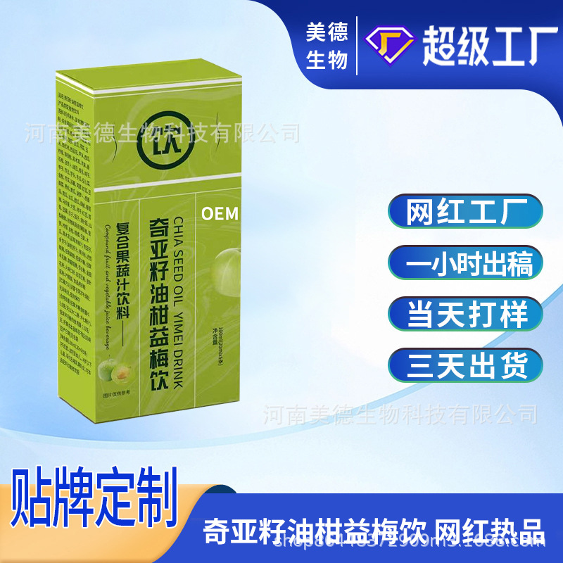 奇亞籽油柑益莓飲定制 抖快同款復合果蔬汁益梅飲品oem貼牌定制.jpg