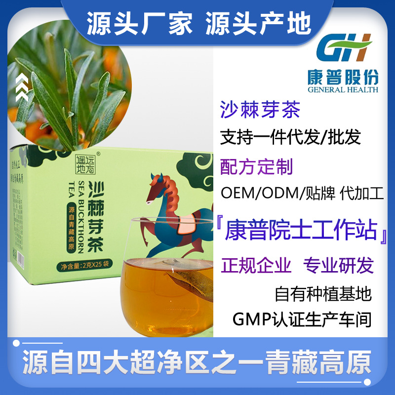 沙棘芽茶貼牌代加工-沙棘芽茶oem代加工生產基地