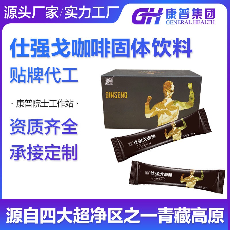 仕強戈咖啡 男士功能固體能量咖啡飲料代餐粉廠家OEM ODM代加工.jpg