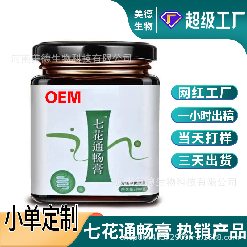 七花通暢膏定制 抖快同款300g營養滋補通暢膏膏滋oem貼牌代加工.jpg