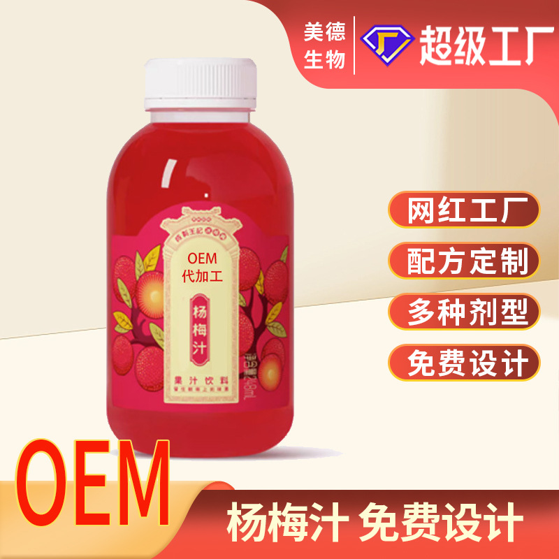 楊梅汁代加工 植物膳食纖維益生元果蔬汁網紅楊梅飲oem貼牌定制.jpg