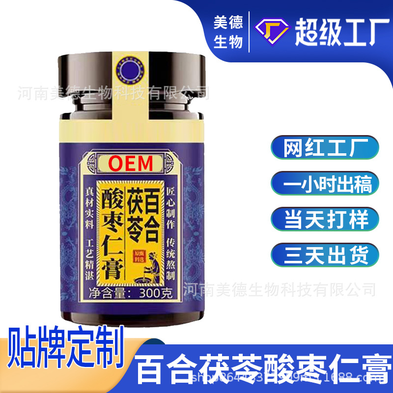 酸棗仁百合茯苓膏代加工抖快同款營養滋補膏滋OEM貼牌 茯苓膏定制.jpg