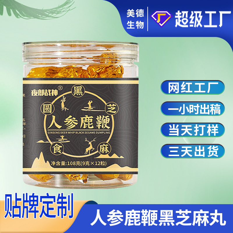 鹿鞭丸代加工 男性滋補食用人參黃精芝麻丸定制批發 人參鹿鞭丸.jpg