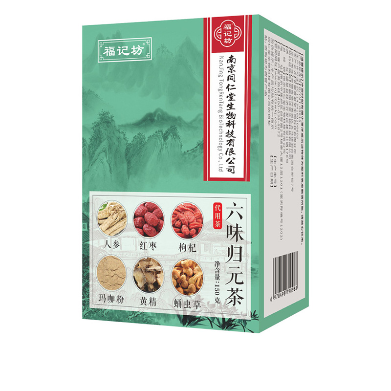 六味歸元茶保健養生沖泡茶枸杞蛹蟲草源頭廠家批發.jpg