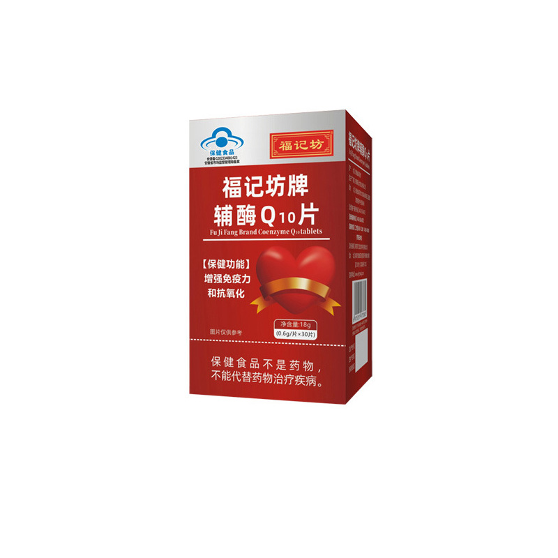 福記坊牌輔酶Q10片源頭工廠批發 輔酶Q10片加工定制.jpg
