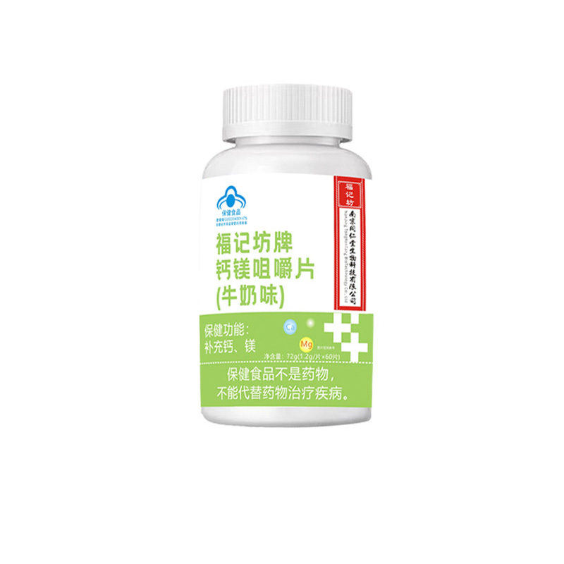 福記坊牌鈣鎂咀嚼片藍帽源頭工廠批發.jpg