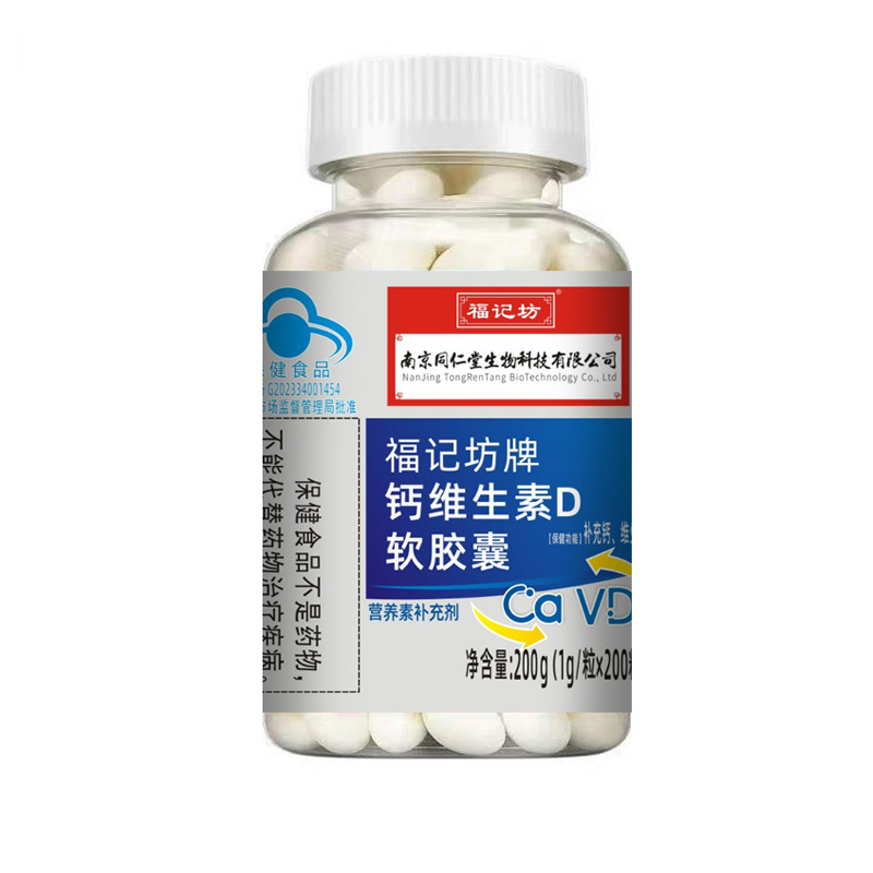 鈣維生素D軟膠囊液體鈣200粒補充鈣源頭廠家批發.jpg