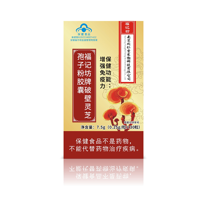 福記坊牌破壁靈芝孢子粉膠囊（藍帽）30粒裝現貨源頭工廠批發.jpg