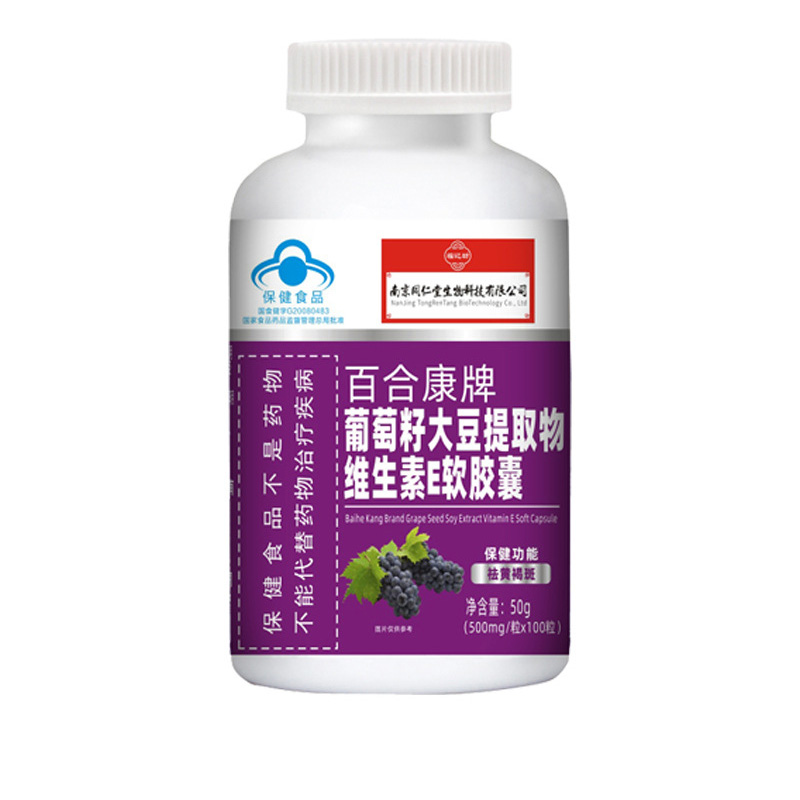 葡萄籽大豆提取物維生素E軟膠囊藍帽代理批發.jpg