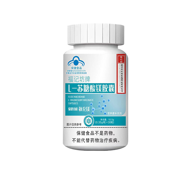 L-蘇糖酸鎂膠囊（藍帽）鎂元素30粒裝工廠批發(fā).jpg